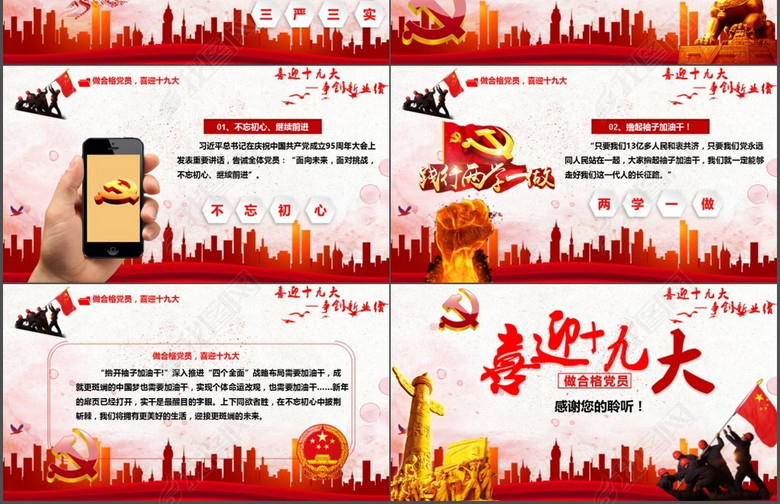 红色大气迎接十九大做合格党员活动总结(图片