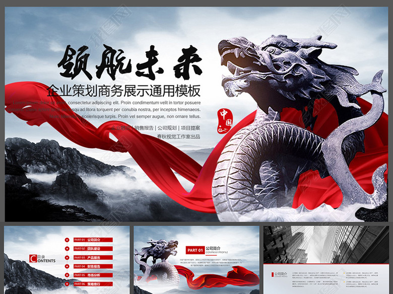 招商引资公司宣传企业规划总结汇报员工培训商