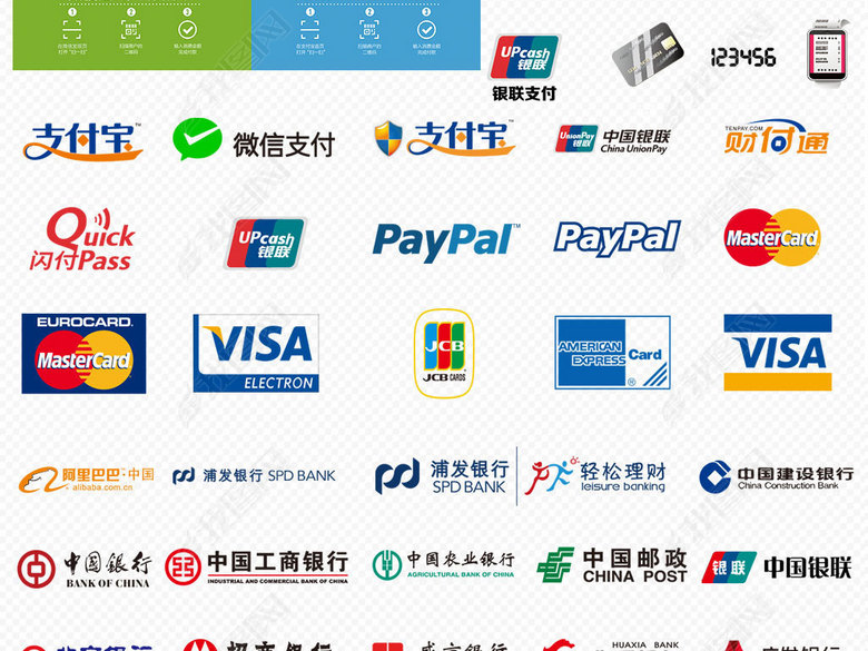 支付宝支付微信支付标志扫一扫二维码模板图片