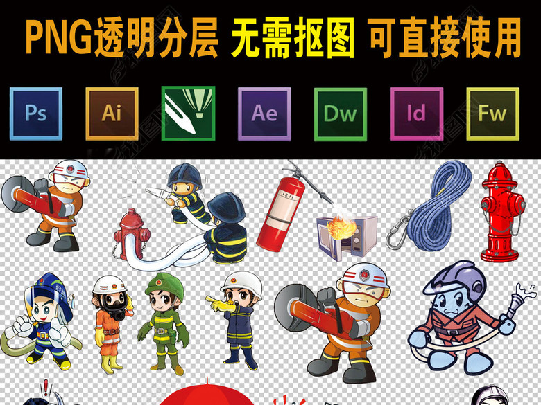 0178消防员消防器材标识火警消防宣传免抠素
