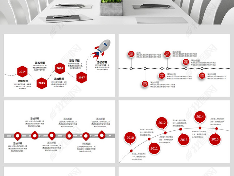 红色企业发展时间线公司大事记PPT模板