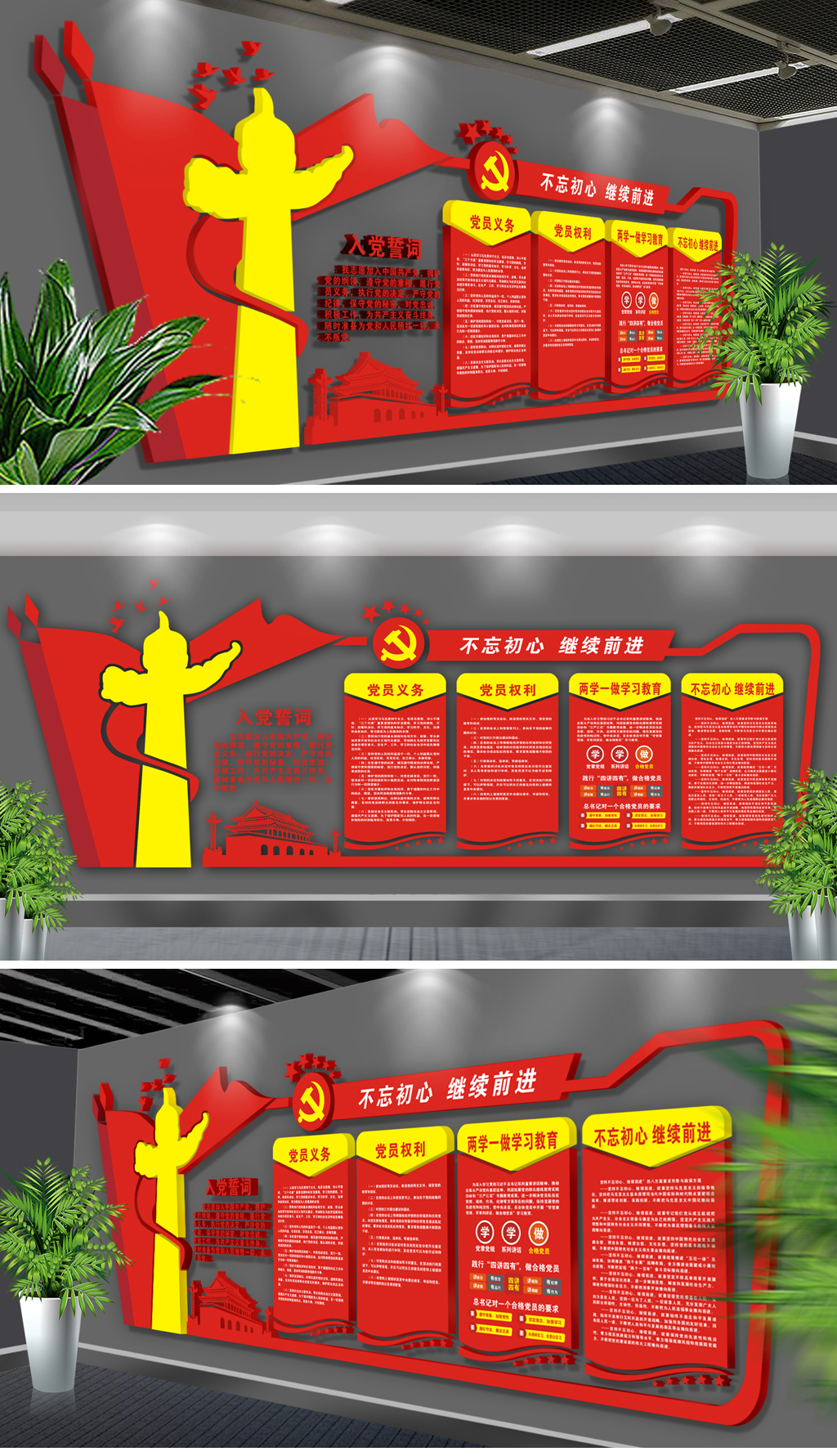两学一做党员之家党建活动室形象墙