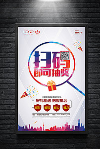 【精品】抽奖海报设计素材_抽奖海报模板下载