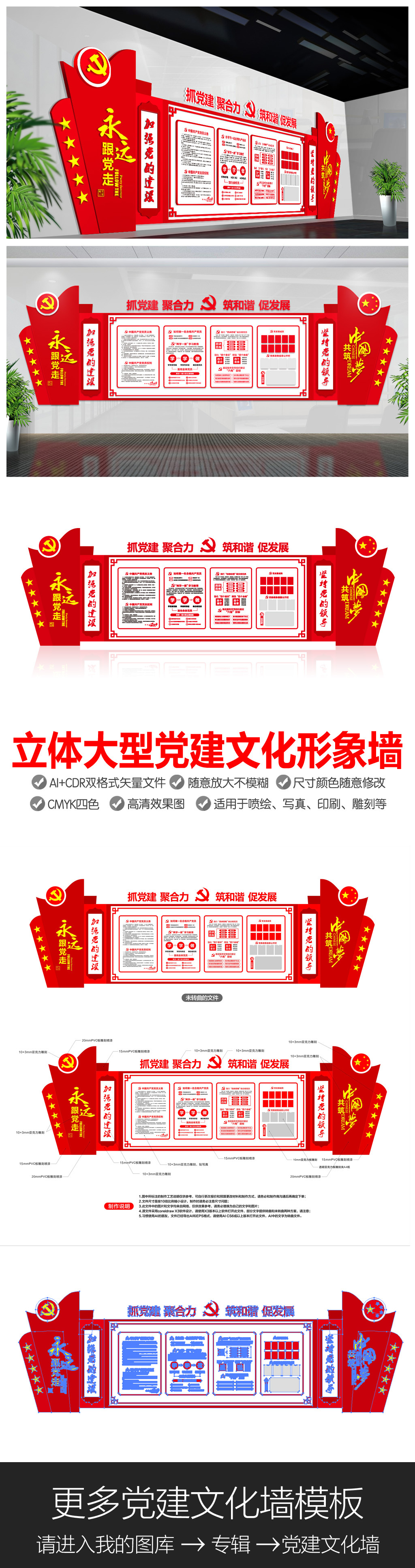 党建文化墙党员活动室布置图