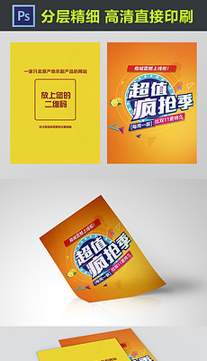 自己怎么做超市宣传单 230x400a0a0