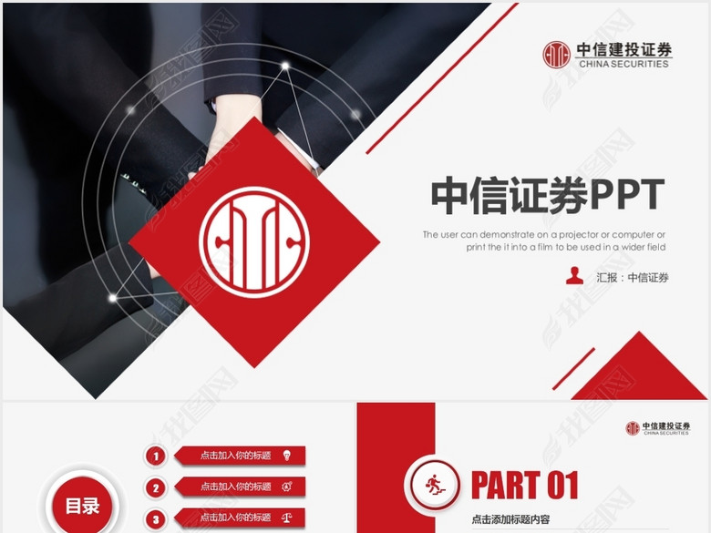 大气中信建投中信证券动态PPT模板(图片编号