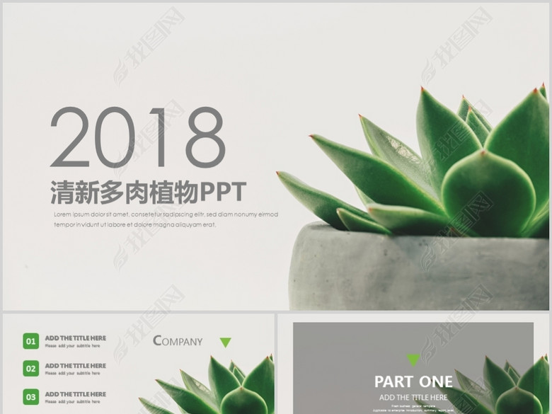 小清新多肉植物PPT动态模板(图片编号:17059