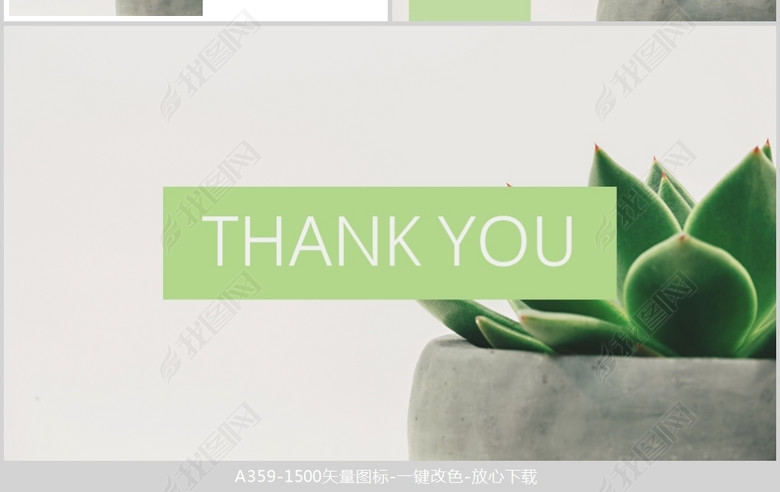 小清新多肉植物PPT动态模板(图片编号:17059