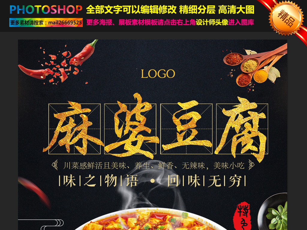 豆腐招聘_七品香豆腐招聘海报 PSD素材 百图汇设计素材