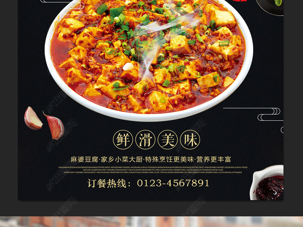 豆腐招聘_七品香豆腐招聘海报 PSD素材 百图汇设计素材(2)