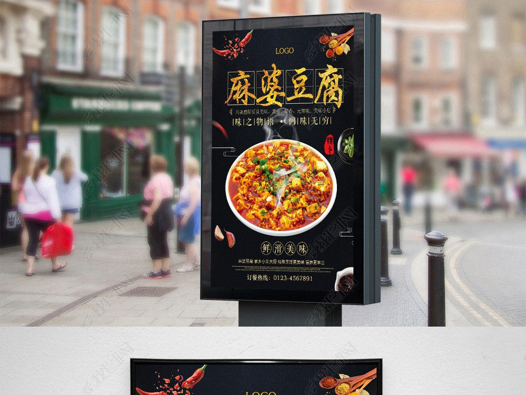 豆腐招聘_七品香豆腐招聘海报 PSD素材 百图汇设计素材