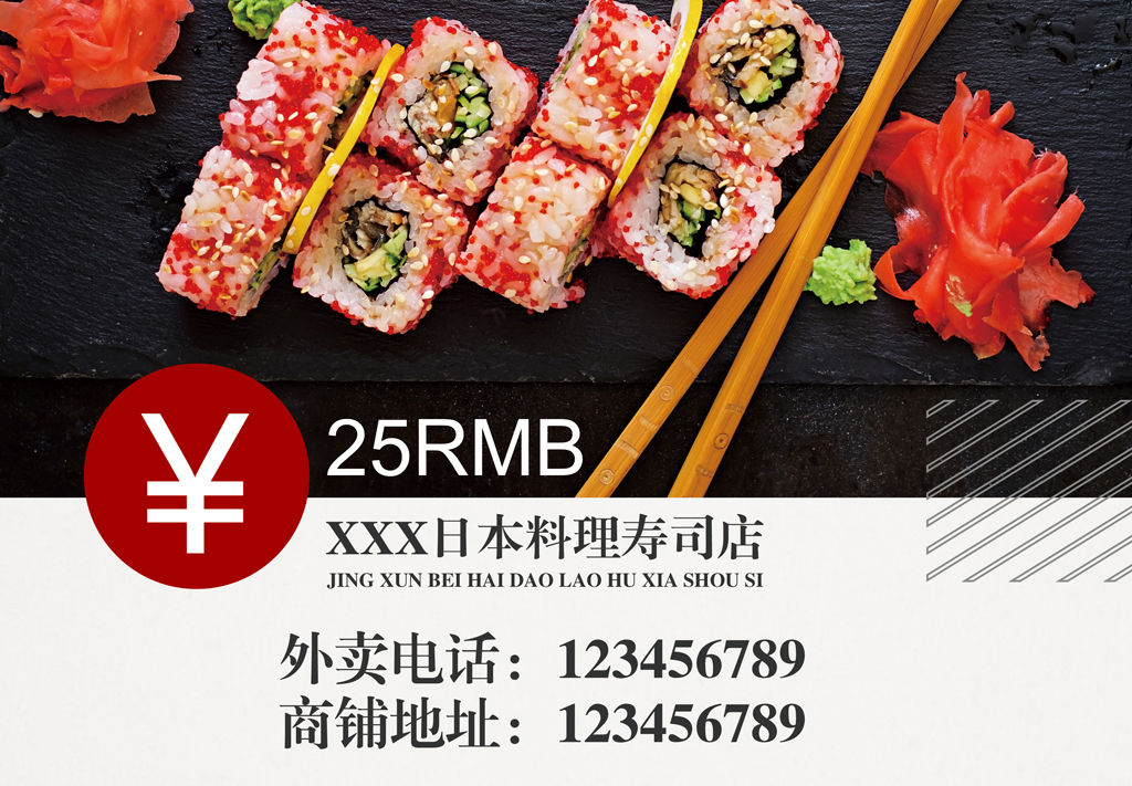 日本料理招聘_日本料理店招聘海报CDR素材免费下载 红动网(5)