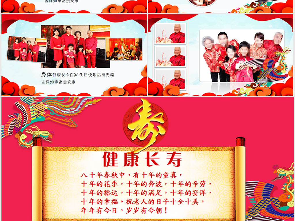 2018年感恩父母老人大寿祝寿全家福相册PPT模板下载 22.82MB 相册贺卡PPT大全 婚庆生活PPT
