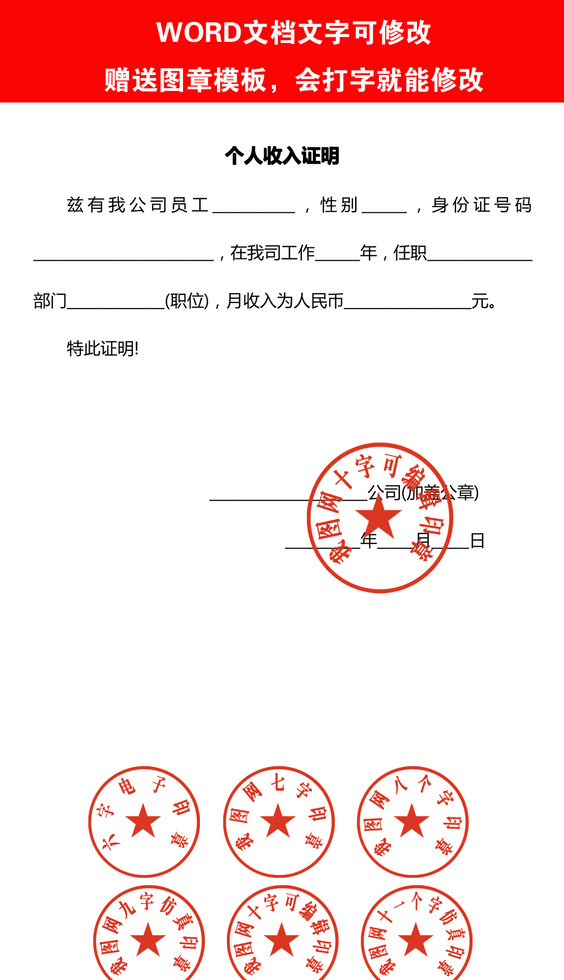个人收入证明