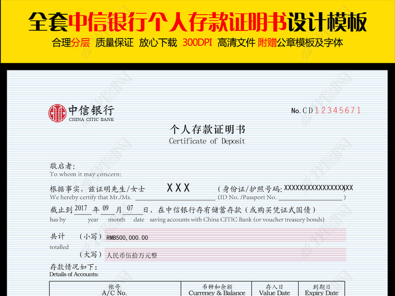 中信银行个人存款证明书(图片编号:17060063
