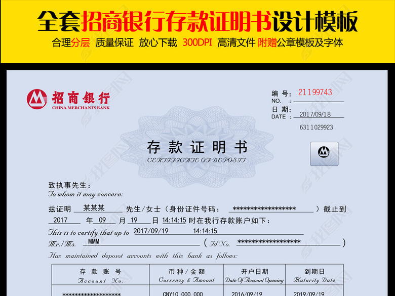 招商银行存款证明书(图片编号:17060068)_授权