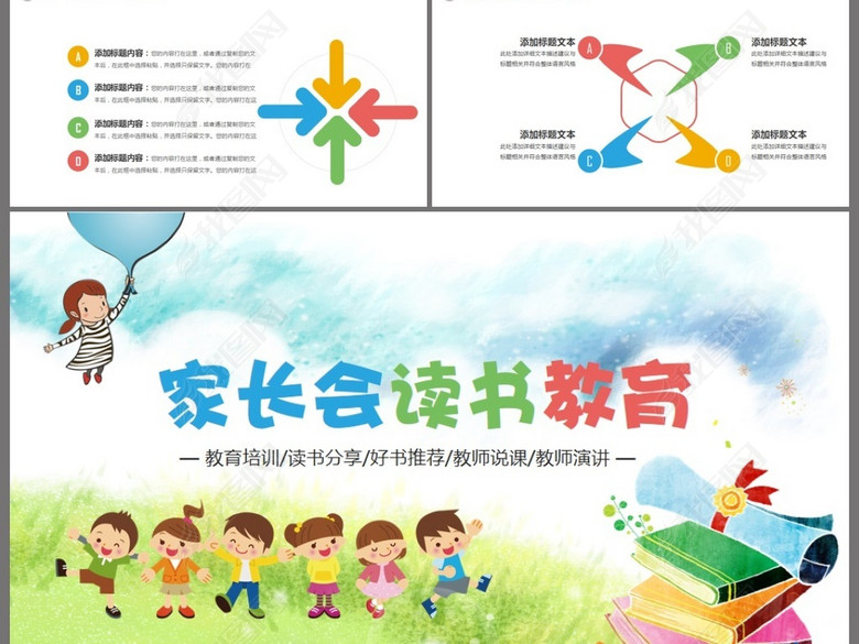 读书教育培训家长会读书分享动态PPT模板(图