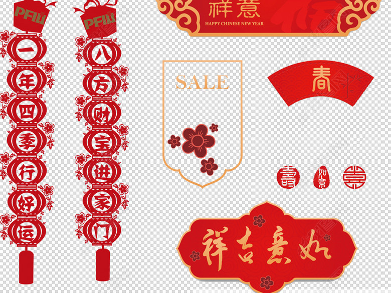 春节对联2018狗年货节过年对联海报PNG素材