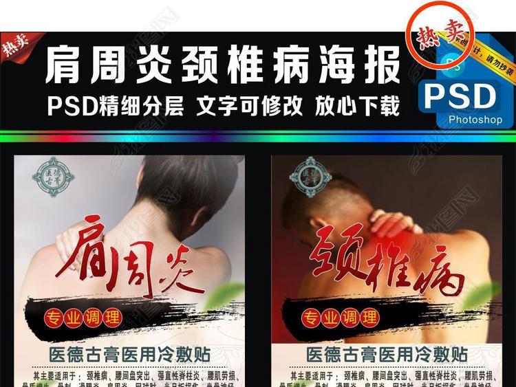 肩周炎和颈椎病宣传海报