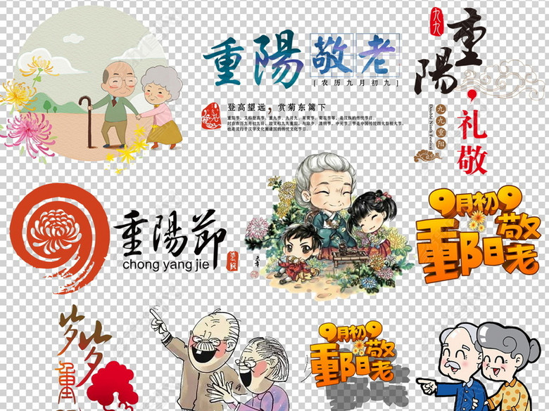 80款九九重阳节老人节海报背景PNG素材图片