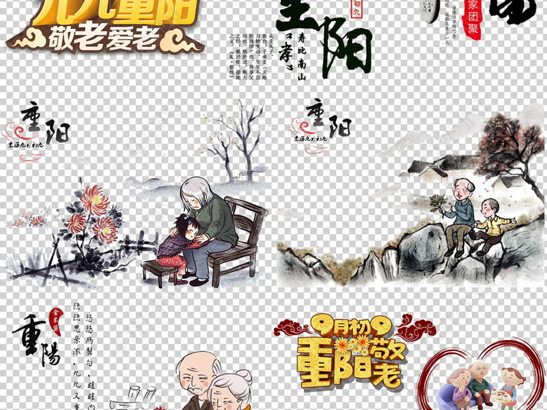 80款九九重阳节老人节海报背景PNG素材图片