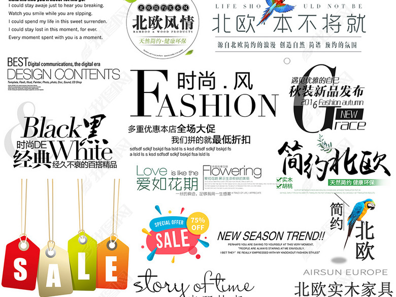 2017中文英文日文文案排版PNG素材下载图片下载png素材-中文字体-我图网