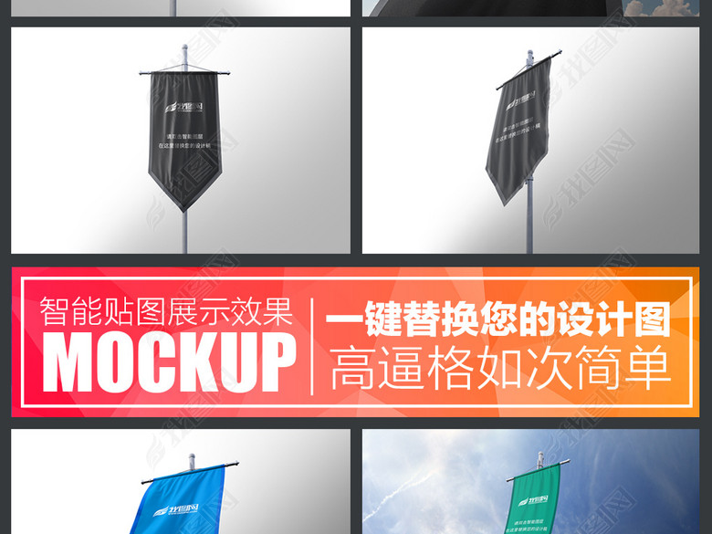 10款广告旗企业Logo形象展示旗帜样机图片下