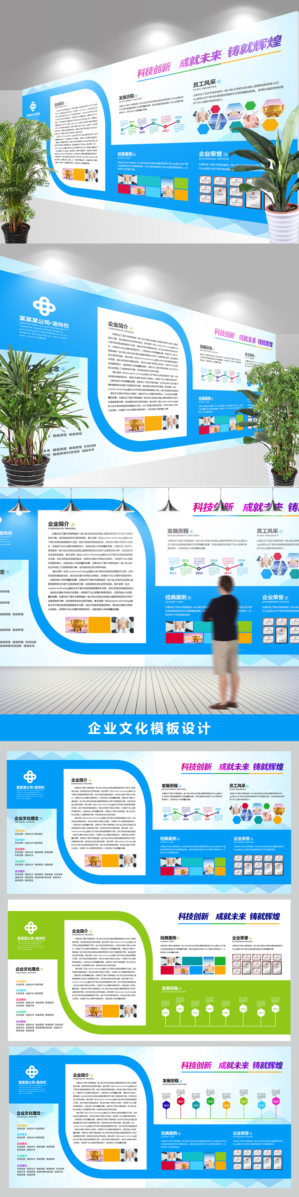 创意企业文化墙公司介绍宣传展板