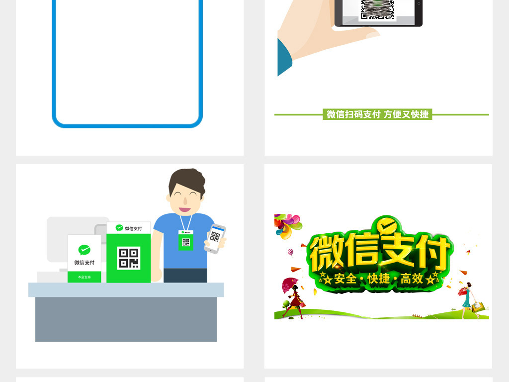 支付宝微信支付二维码收款码商店模板下载