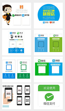 支付宝微信支付二维码收款码商店模板下载