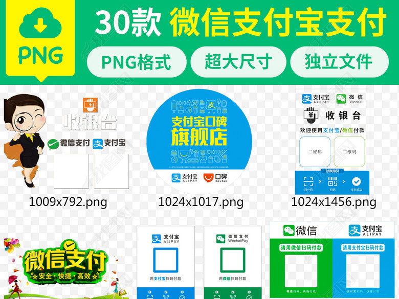 支付宝微信支付二维码收款码商店模板下载图片