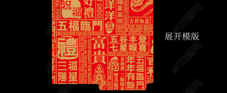 吉祥语喜庆新年喜事红包(图片编号:17062773