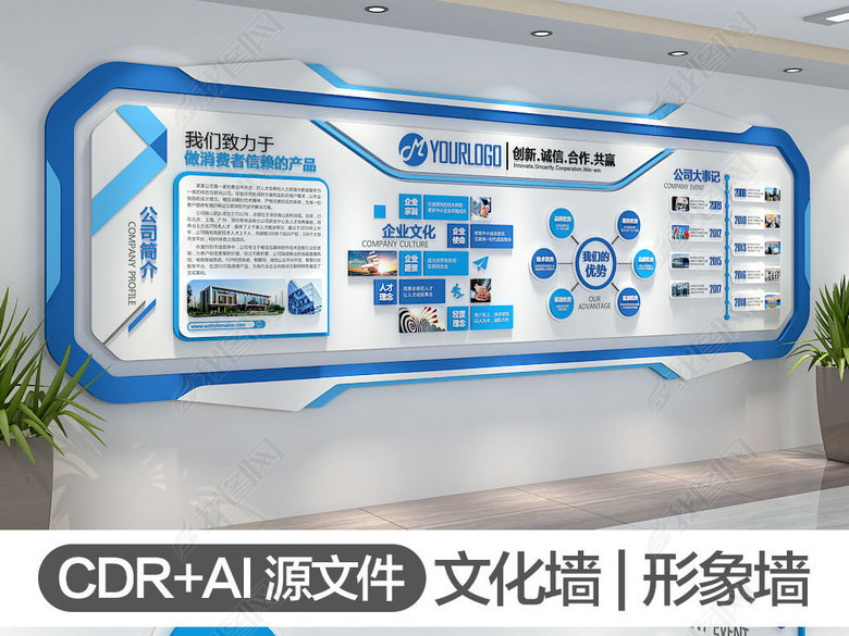 高档蓝色科技企业文化墙公司形象墙企业展板图