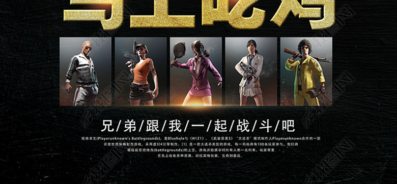 绝地求生吃鸡网吧游戏海报设计(图片编号:170