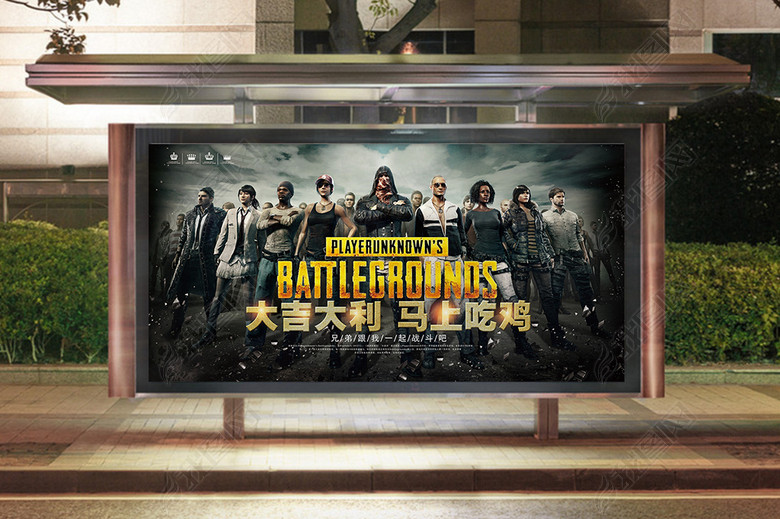 绝地求生大吉大利马上吃鸡游戏海报设计(图片