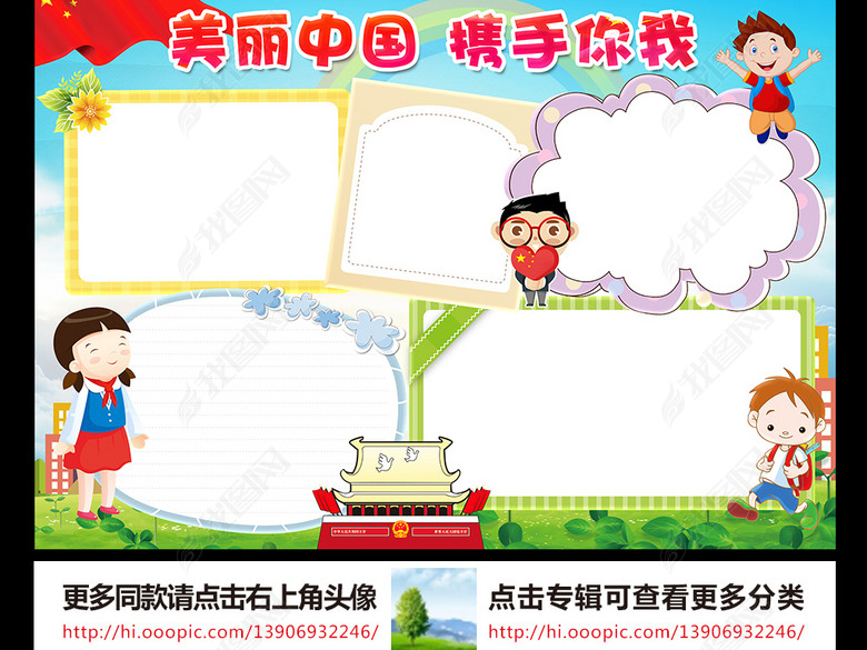 美丽中国小报国庆节手抄报热爱祖国电子小报图