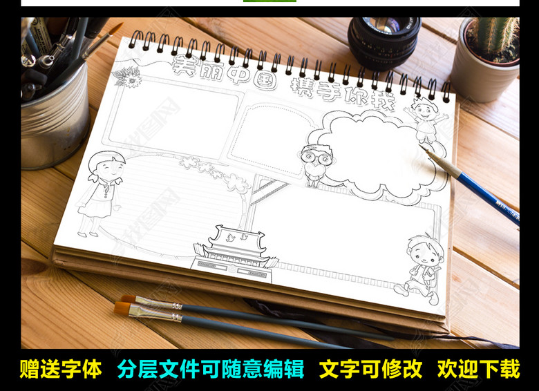 美丽中国小报国庆节手抄报热爱祖国电子小报图