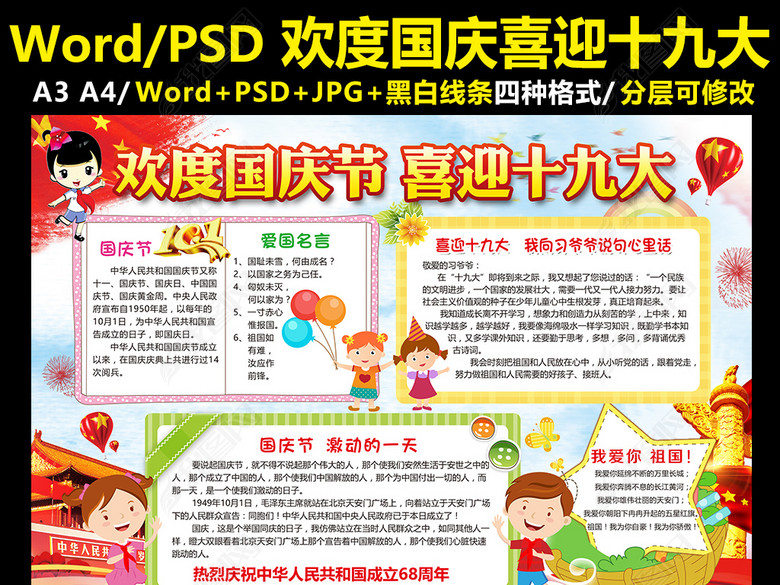 国庆节小报喜迎十九大手抄报爱国电子小报图片