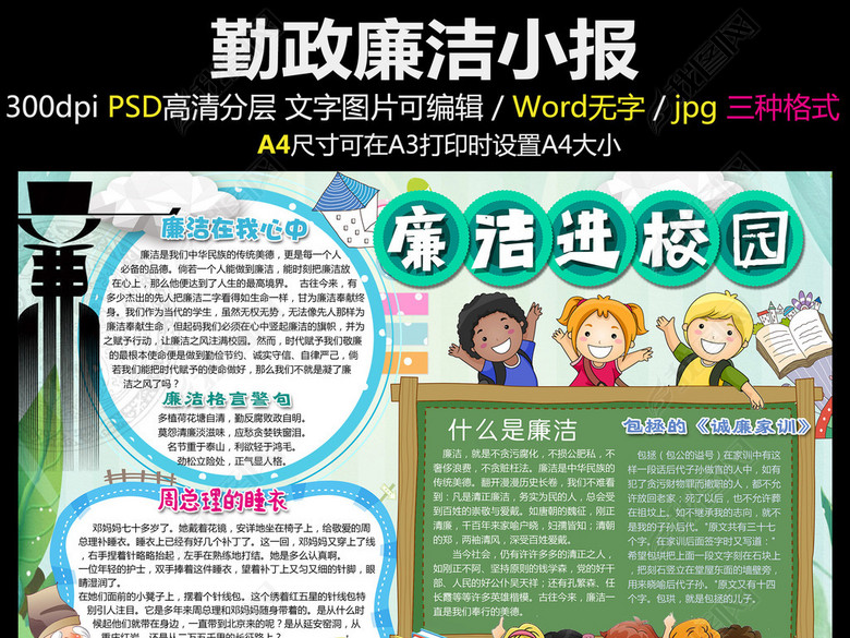 勤政廉洁小报廉政文化手抄报电子小报图片下载