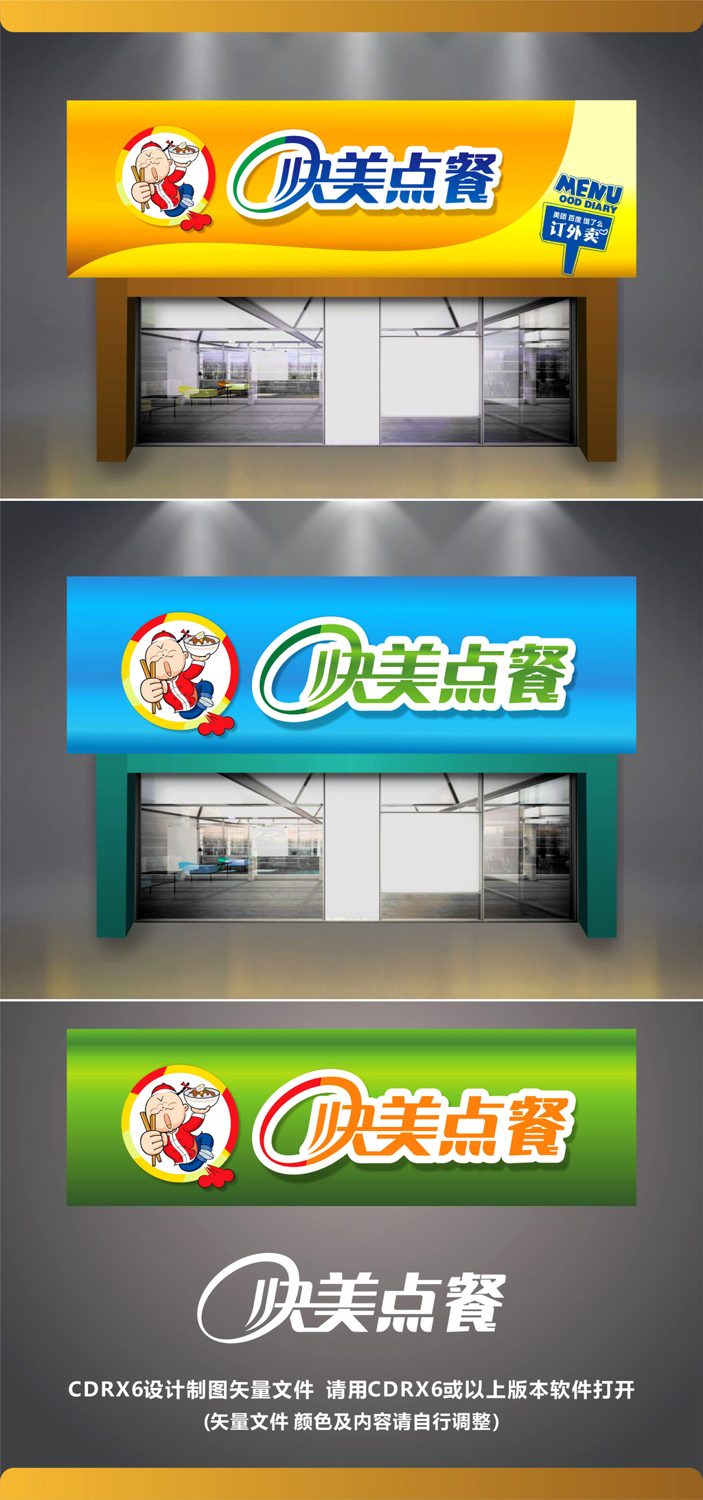 原创快餐店门头招牌广告-版权可商用
