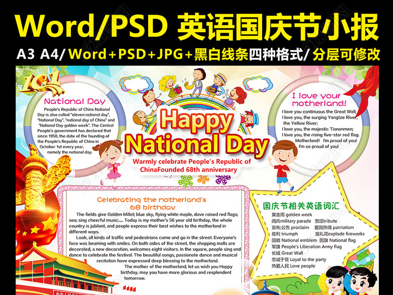 英语国庆节小报中英文欢度国庆手抄报手抄报图