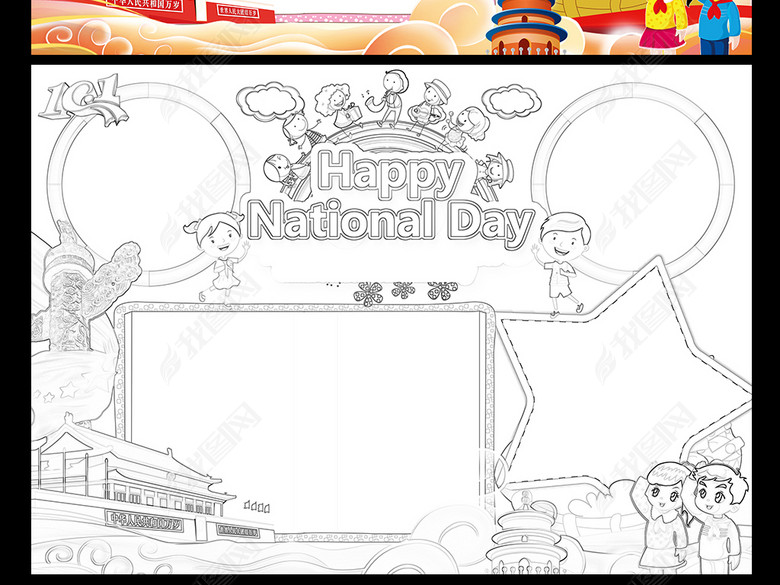 英语国庆节小报中英文欢度国庆手抄报手抄报图