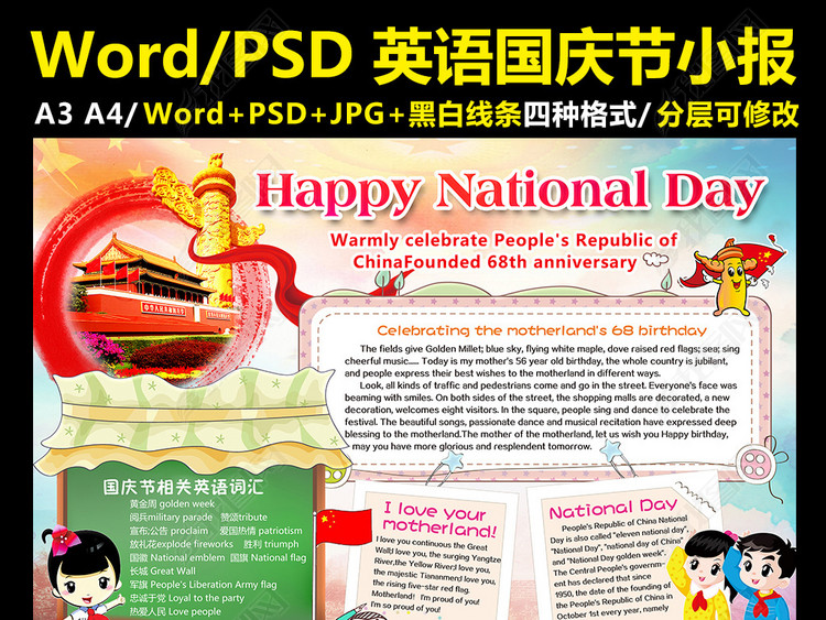 英语国庆节小报中英文欢度国庆手抄报手抄报
