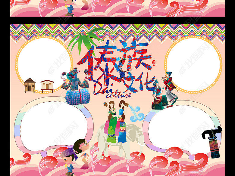 56个民族之傣族小报民族风俗手抄报图片下载