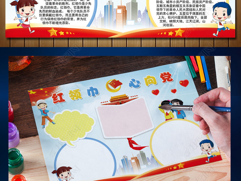 红领巾心向党手抄报爱国教育党建小报图片下载