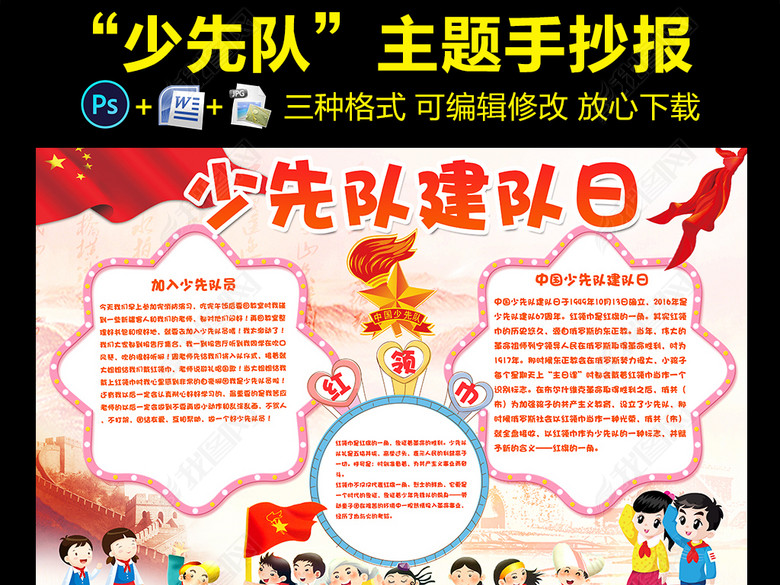 少先队建队日小报红领巾手抄报爱国电子小报图