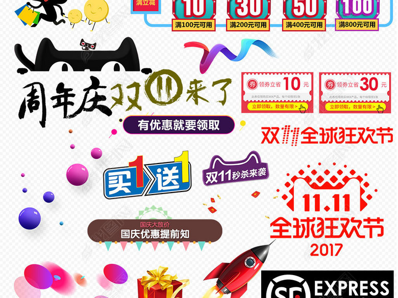 100多款淘宝天猫双11金币红包促销素材图片下