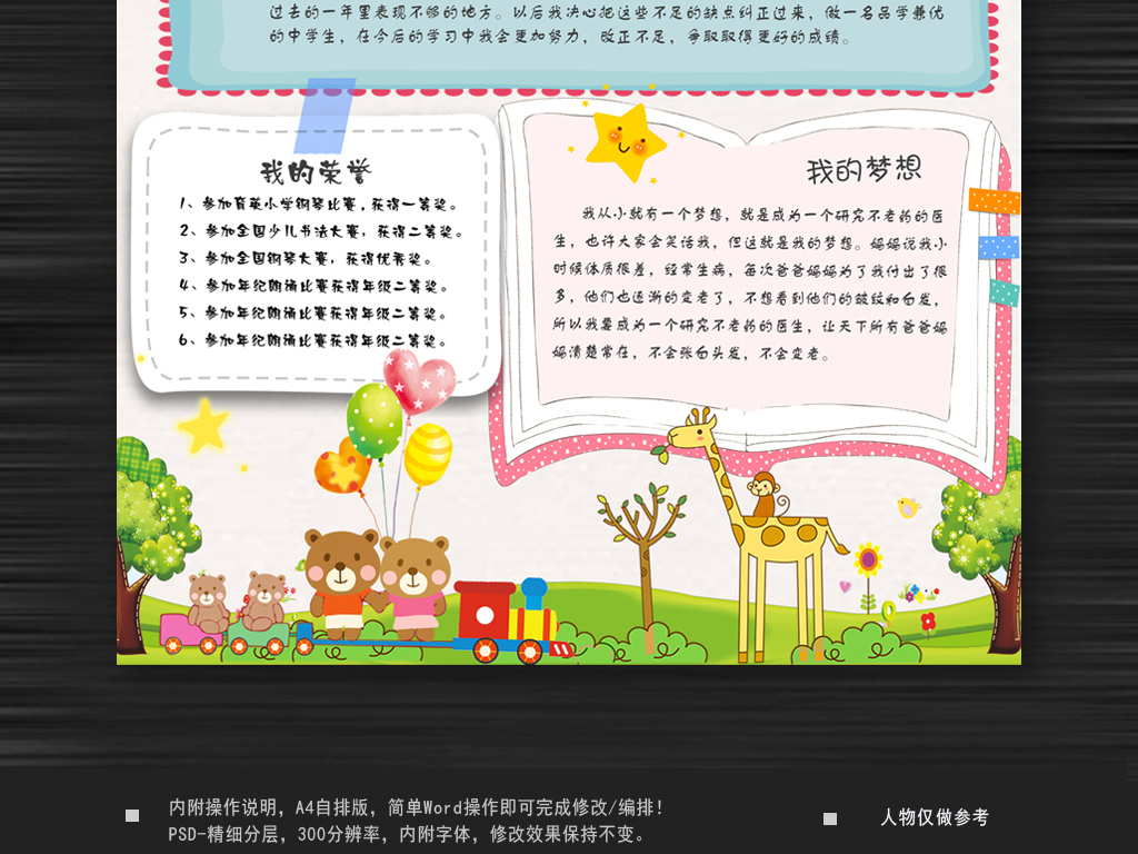 小学生自我介绍班委竞选小报海报可爱模板