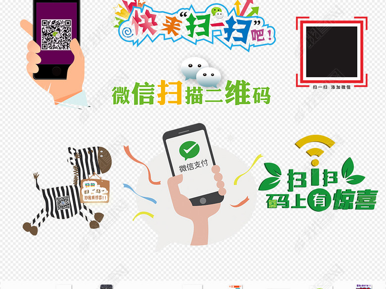 微信扫一扫二维码扫码PNG素材图片下载png素