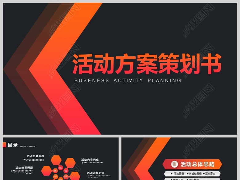 渐变色活动方案策划书PPT模板(图片编号:170
